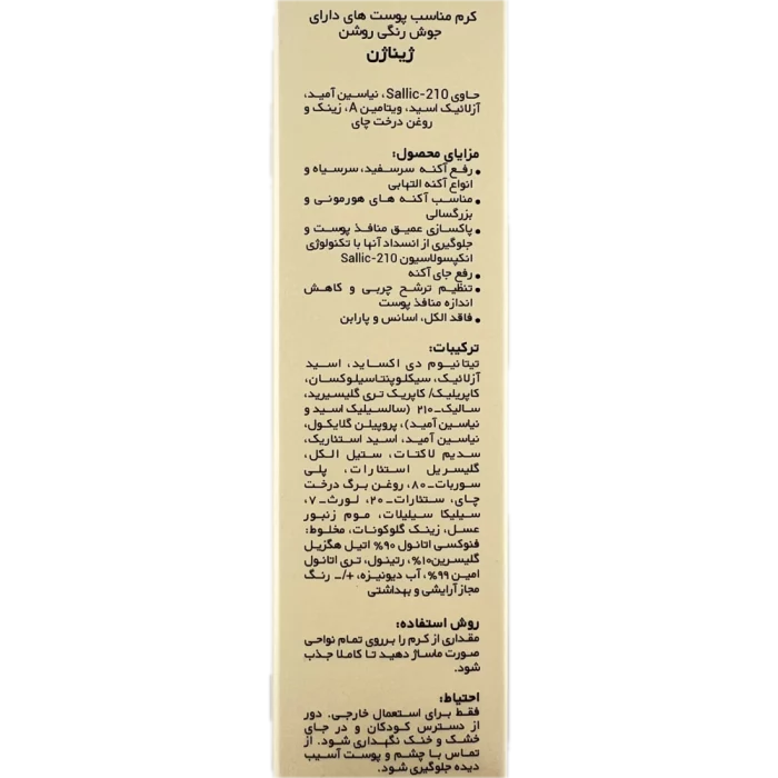 کرم مناسب برای پوست دارای جوش رنگی روشن GinaGen