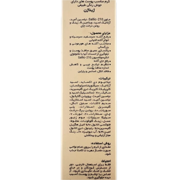 کرم مناسب برای پوست دارای جوش رنگی طبیعی GinaGen
