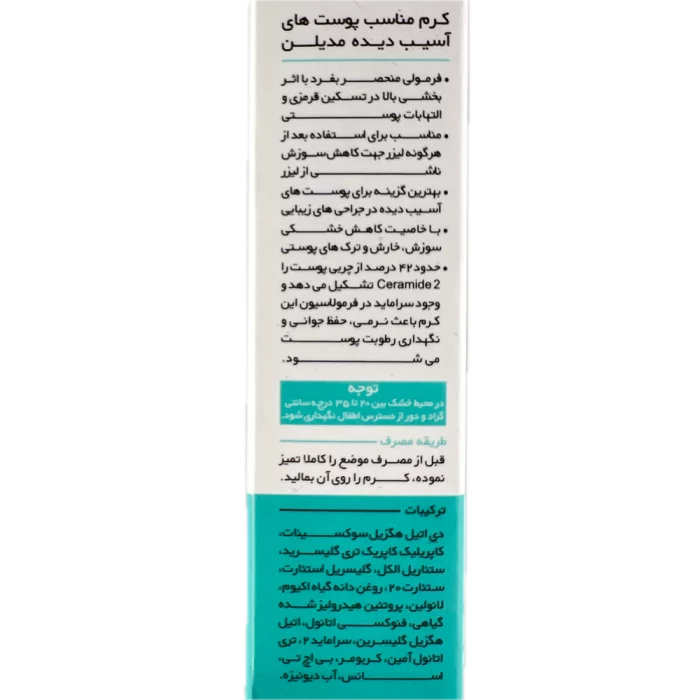 کرم مناسب پوست آسیب دیده MediLann