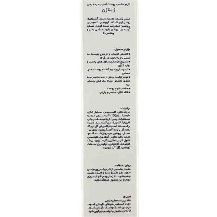 کرم مناسب پوست آسیب دیده بدن GinaGen
