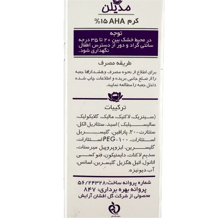 کرمAHA 15%MediLann
