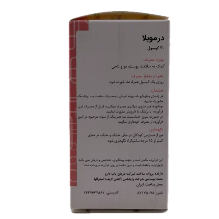 کپسول درموبلا بسته 30 عددی پوست-مو-ناخنGoldenLife