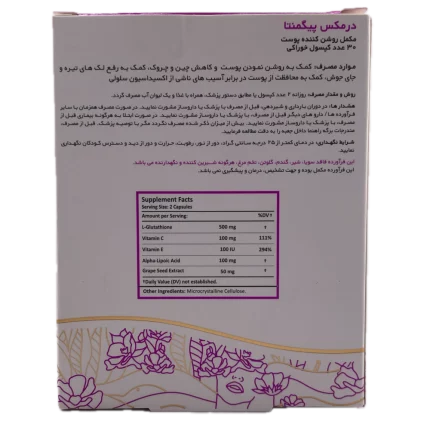 کپسول پیگمنتاروشن کننده پوست 30 عددی Dermax