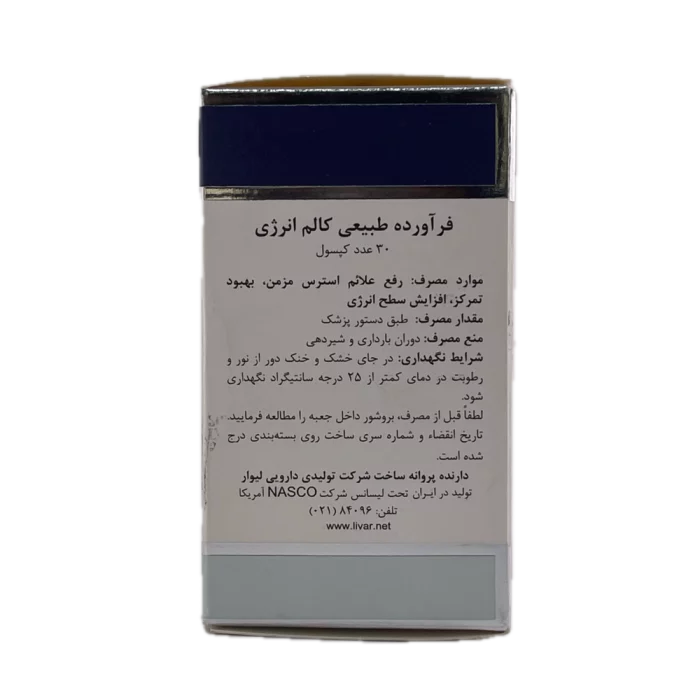 کپسول گیاهی کالم انرژی برند Natural World