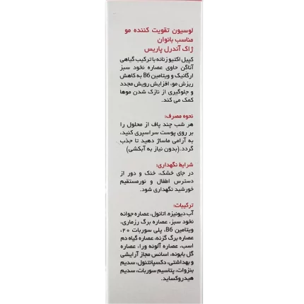 تونیک تقویت کننده مو بانوان کپیل اکتیو ژاک آندرل پاریس 60 میلی لیتر