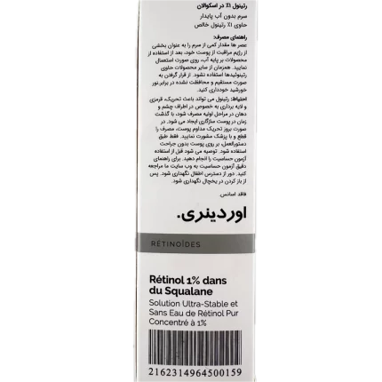 سرم بدون آب پایدار حاوی 1درصد رتینول خالص اوردینری 30 میلی لیتر