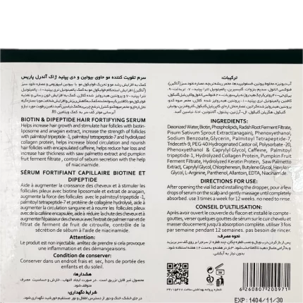 سرم تقویت کننده مو حاوی بیوتین و دی پپتید ژاک آندرل پاریس 10 عدد
