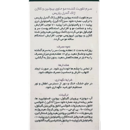 سرم تقویت کننده مو حاوی بیوتین و کلاژن ژاک آندرل پاریس 50 میلی لیتر