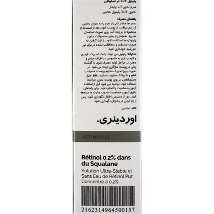 سرم رتینول 0.2 درصد بدون آب پایدار اوردینری 30 میلی لیتر