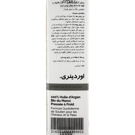 سرم روغن آرگان مراکشی 100 درصد ارگانیک اوردینری 30 میلی لیتر