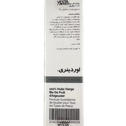 سرم روغن بکر میوه سنجد تلخ اوردینری 30 میلی لیتر