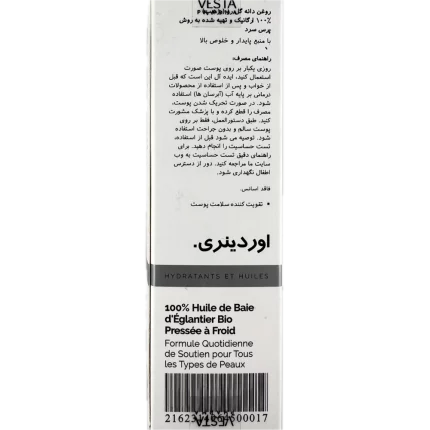 سرم روغن دانه رزهیپ 100 درصد ارگانیک اوردینری 30 میلی لیتر
