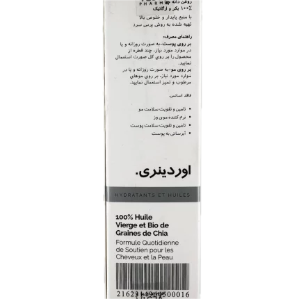 سرم روغن دانه چیا 100 درصد ارگانیک اوردینری 30 میلی لیتر