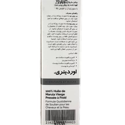 سرم روغن مارولا 100 درصد بکر اوردینری 30 میلی لیتر