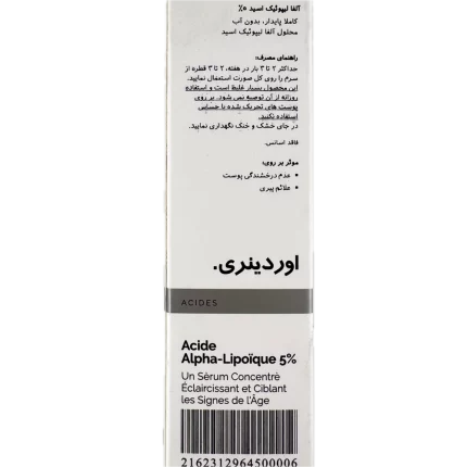 سرم شب آلفا لیپوئیک اسید 5 درصد اوردینری 30 میلی لیتر