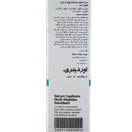 سرم مولتی پپتیدی تقویت مو اوردینری 60 میلی لیتر