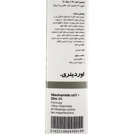 سرم نیاسینامید 10 درصد و زینک 1 درصد اوردینری 30 میلی لیتر