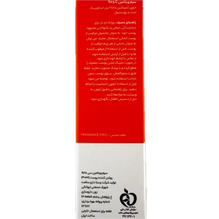 سرم ویتامین C 25 درصد حاوی کمپلکس اتیل اسکوربیک اسید اوردینری 30 میلی لیتر