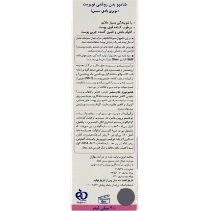 شامپو بدن روغنی مناسب پوست حساس مدل نوپری اویل بادی سنس نوپریت حجم 200 میلی لیتر