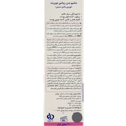 شامپو بدن روغنی نوپری بادی سنس نوپریت حجم 200 میلی لیتر