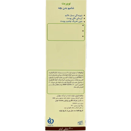 شامپو بدن کودک نوپریت حجم 200 میلی لیتر