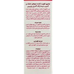 شامپو تقویت کننده موهای خشک و آسیب دیده ژاک آندرل 200 میلی لیتر
