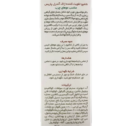 شامپو تقویت کننده موی چرب ژاک آندرل پاریس 200 میلی لیتر
