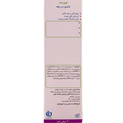 شامپو سر بچه نوپریت شوینده بسیار ملایم حجم 200 میل