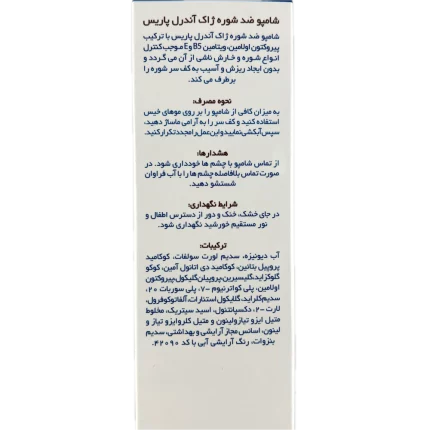 شامپو ضد شوره تخصصی ژاک آندرل پاریس 200 میلی لیتر