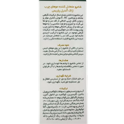 شامپو متعادل کننده موهای چرب ژاک آندرل پاریس 200 میلی لیتر