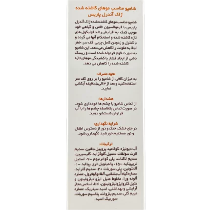 شامپو مناسب موهای کاشته شده ژاک آندرل پاریس 150 میلی لیتر