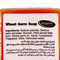 صابون جوانه گندم کاپوس مناسب پوست های حساس، مختلط و چرب حجم 100 گرم