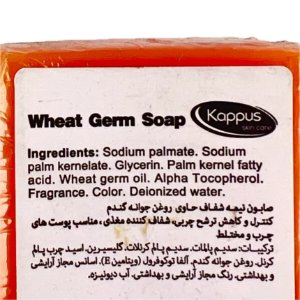 صابون جوانه گندم کاپوس مناسب پوست های حساس، مختلط و چرب حجم 100 گرم