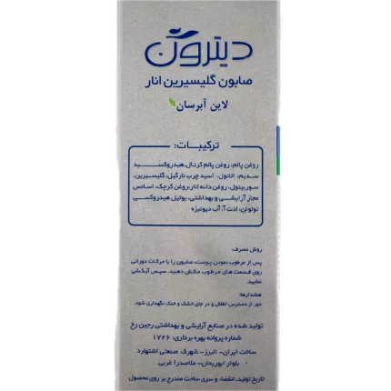 صابون گلیسیرین انار دیترون ضد چروک و نرم کننده 100 گرم