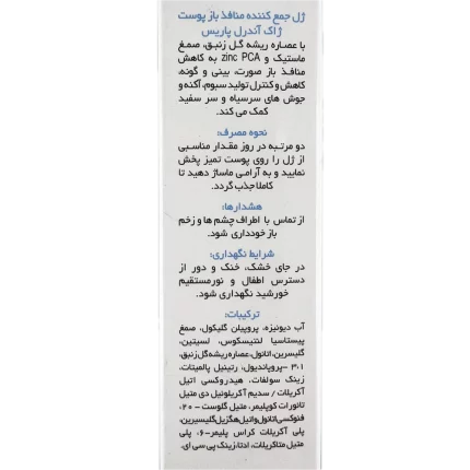 ژل جمع کننده منافذ باز پوست ژاک آندرل پاریس 30 میلی لیتر
