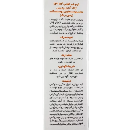کرم ضد آفتاب بدون رنگ پوست چرب و مستعد آکنه SPF50 ژاک آندرل پاریس 50 میلی لیتر
