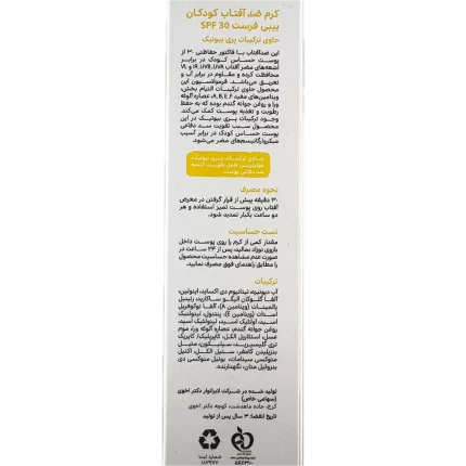 کرم ضد آفتاب کودکان بیبی فرست SPF30 50 میل