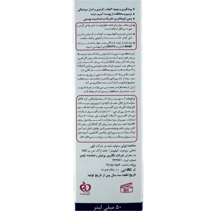 کرم محافظ پای بچه نوپریت 50 میلی لیتر