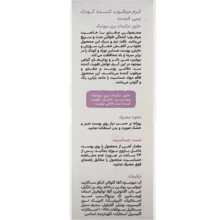 کرم مرطوب کننده کودک بیبی فرست مدل Biolin حجم 100 میلی لیتر