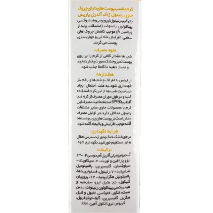 کرم مناسب پوست های دارای چروک حاوی رتینول ژاک آندرل پاریس 30 میلی لیتر