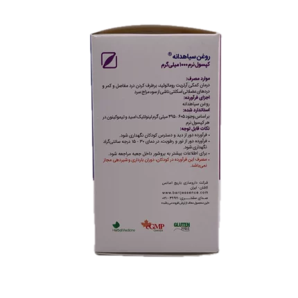 کپسول نرم روغن سیاه دانه 1000 میلی گرم باریج اسانس 30 عدد
