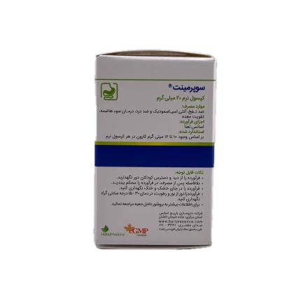 کپسول نرم سوپرمینت 20 میلی گرمی باریج اسانس 30 عددی