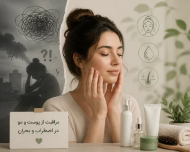 پوست و مو