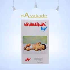 سرجی نوزاد - ناف بند