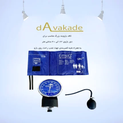EmsiG فشارسنج بازویی عقربه ای SP05