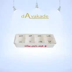 DOCTORSMADE ظرف دارویی روزانه کشویی