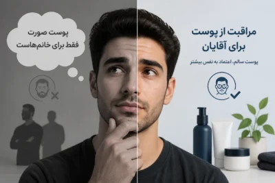 پوست صورت آقابان