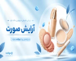آرايش صورت