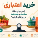 خرید اعتباری