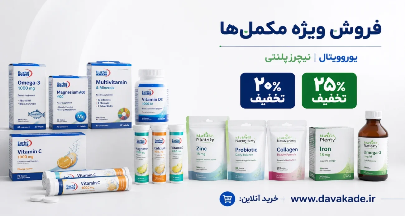 مکمل های یوروویتال